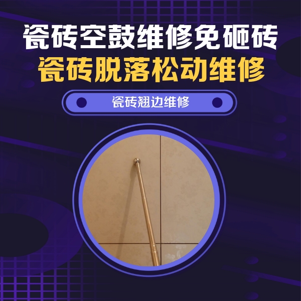 沙坡头瓷砖空鼓维修公司分享瓷砖胶的施工厚度对瓷砖空鼓有哪些影响