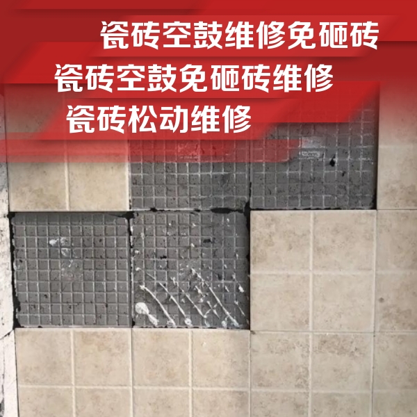 沙坡头瓷砖空鼓维修公司分享地砖空鼓维修的知识