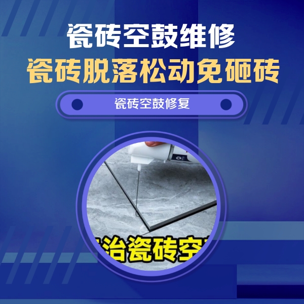 沙坡头瓷砖空鼓维修公司分享卫生间瓷砖翘边维修的方法